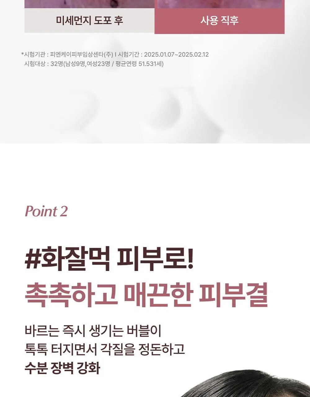 [모공딥톡스] 숨37 마이크로액티브 핑크비타민 버블톡스 마스크팩/그린비타민 버블톡스 팩클렌저 마스크 100ml 상세페이지 31
